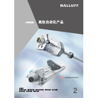 BALLUFF 高效自動化產品 1